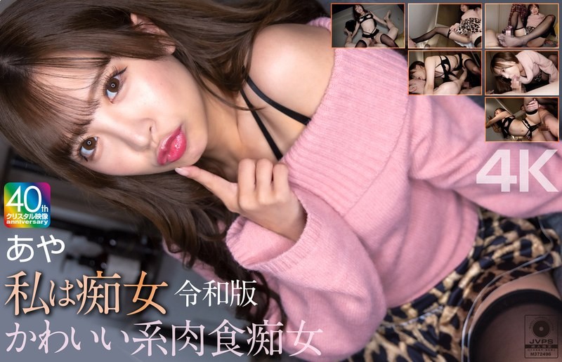 [4K]MNSE-061 [4k] I&#X27;m A Slut: Reiwa Edition, Cute Carnivorous Slut: Aya, Aya Konami